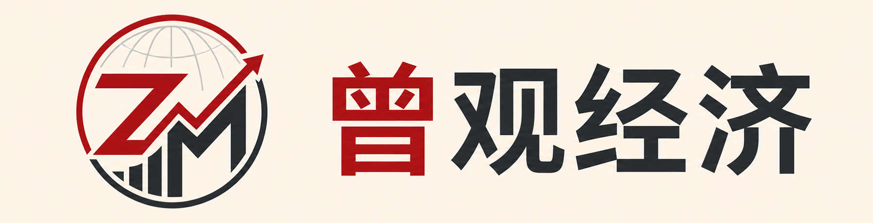 曾观经济